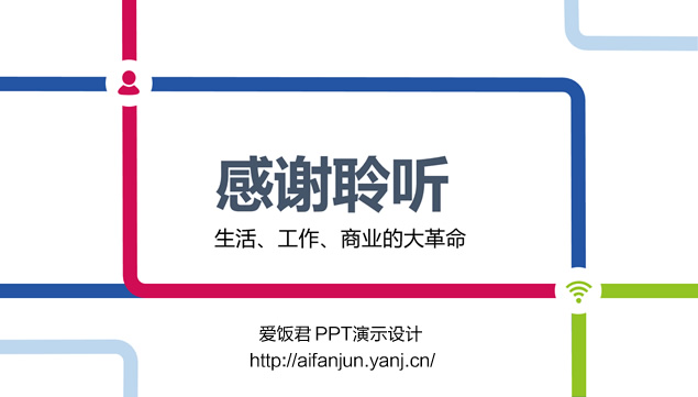 互联网思维学习网络营销策划方案ppt模板