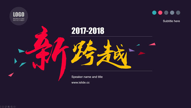 新跨越——2019新年工作计划ppt模板