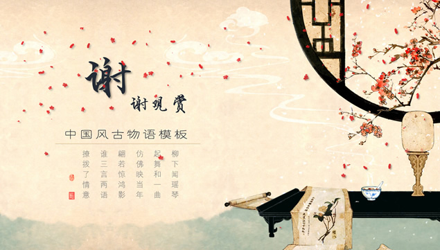 古典传统物件介绍古物语中国风ppt模板