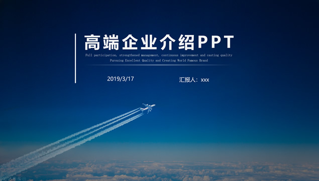 简约高端大气风企业介绍ppt模板