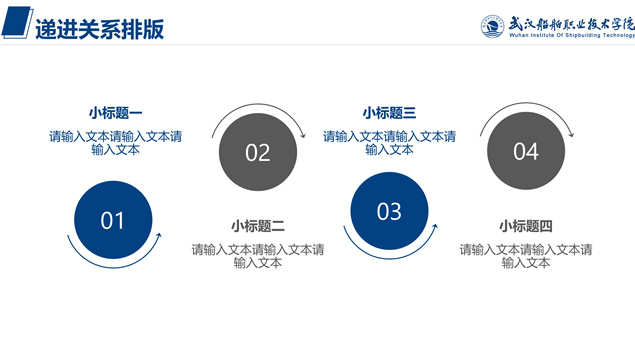 武汉船舶职业技术学院论文答辩通用ppt模板