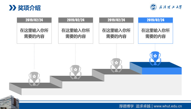 学术风武汉理工大学论文答辩通用ppt模板