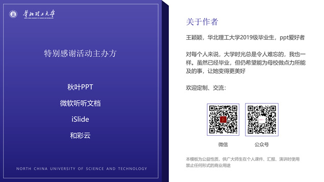 华北理工大学学术答辩通用ppt模板