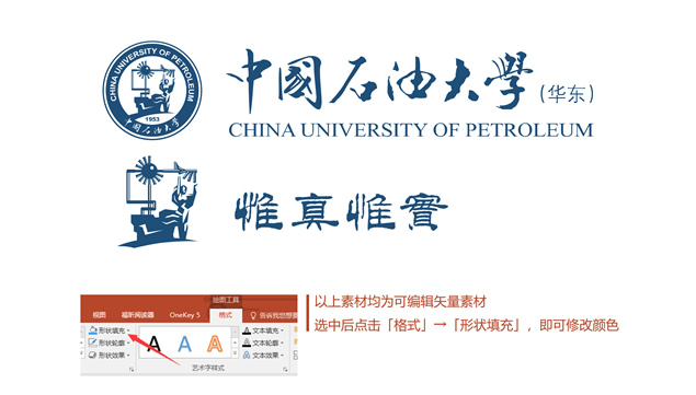 大气简约学术风中国石油大学论文答辩通用ppt模板