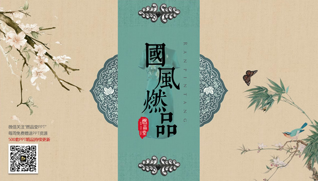 旗袍服装设计及文化宣传主题中国风ppt模板