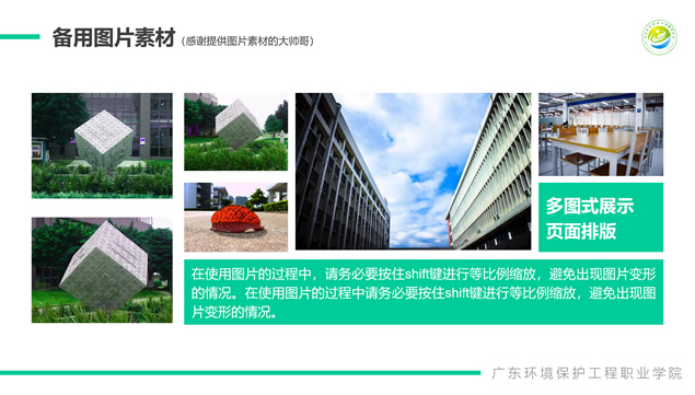 广东环境保护工程职业学院毕业论文答辩ppt模板