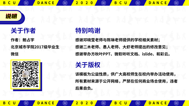 动感抖音风北京城市学院社团活动通用ppt模板