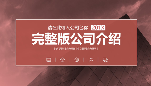 咖啡棕休闲风完整版公司介绍通用ppt模板