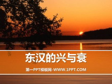 《东汉的兴与衰》大一统国家的建立—秦汉PPT课件
