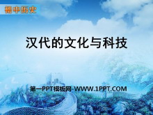 《汉代的文化与科技》秦汉时期PPT课件3