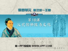 《汉代的科技与文化》秦汉统一王朝PPT课件2