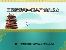 《五四运动和中国共产党的成立》新民主主义革命的兴起PPT课件