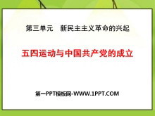 《五四运动与中国共产党的成立》新民主主义革命的兴起PPT课件