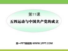《五四运动与中国共产党的成立》新民主主义革命的兴起PPT课件3