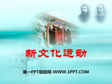 《新文化运动》辛亥革命与民国的创建PPT课件2