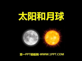 《太阳和月球》PPT