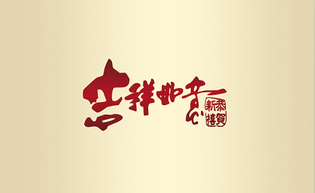 欢乐中国年——2013新年启动会PPT模板3