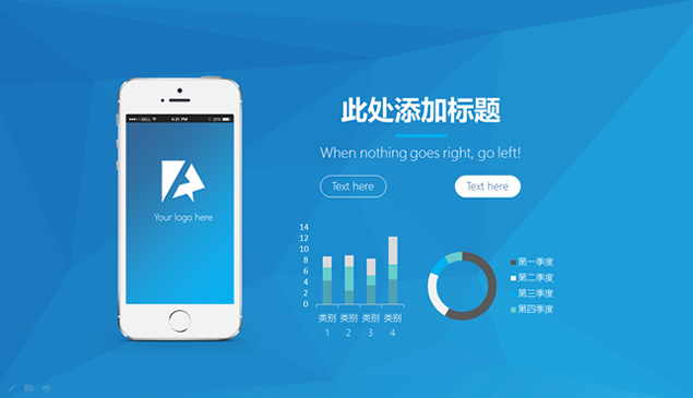 手机主题蓝色简约商务报告ppt模板