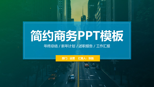 蓝绿渐变简约风商务工作汇报ppt模板