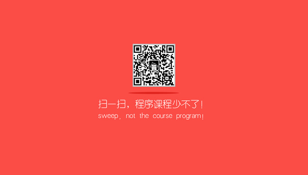 程序员如何从小白到大神——免费程序课程培训宣传ppt模板