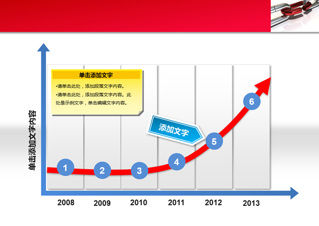 团队的链条——团队凝聚力培训PPT模板7