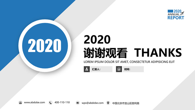 商务蓝简约实用几何风工作总结计划汇报通用ppt模板