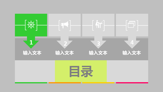 经典配色纯色块打造扁平化PPT模板3