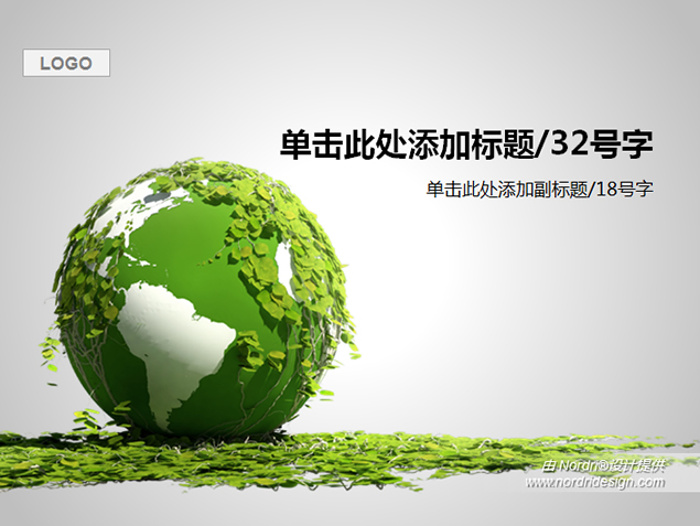 绿植包裹着地球——环保主题PPT模板1