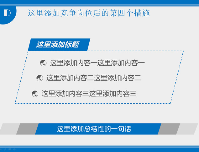 个人情况及工作汇报人事岗位竞聘ppt模板