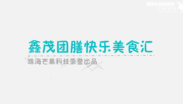 校园在线订餐微信公众号介绍宣传ppt卡通动画模板