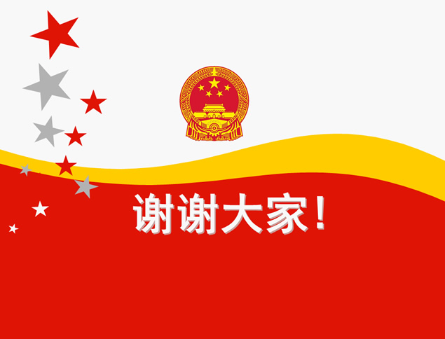 红星 国徽 中国红政府工作汇报简洁大气ppt模板