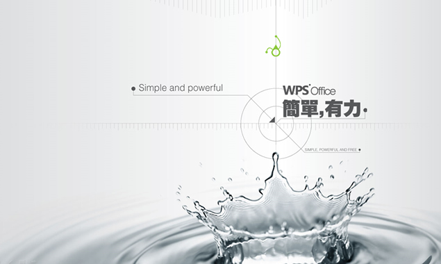 简单有力——简洁动态WPS office模板1