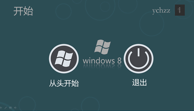 微软win8风格ppt模板