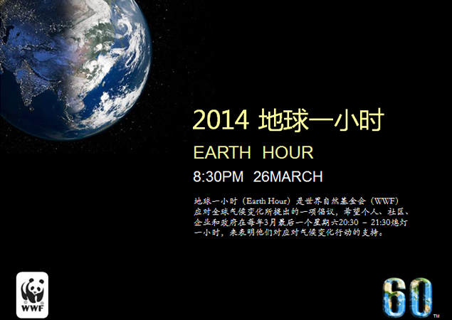 2014“地球一小时”主题活动PPT模板1