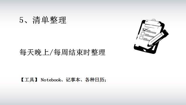 工作中的修炼——企业内部员工个人培训中国风PPT模板8