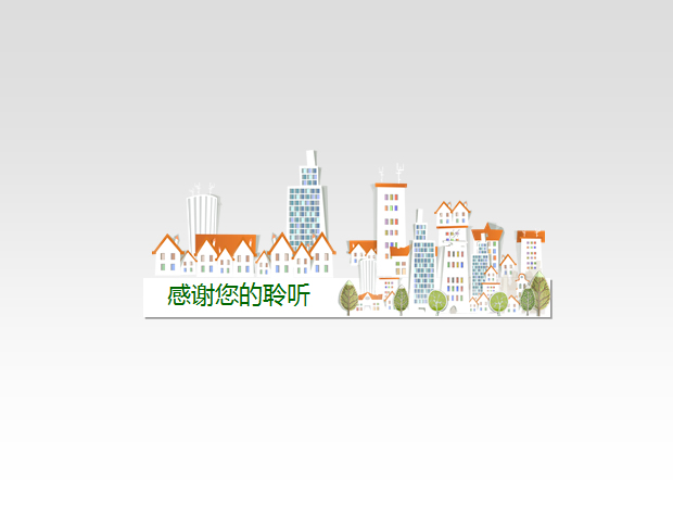 城市绿色建筑设计PPT模板3
