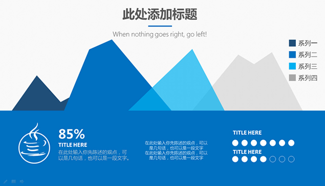 手机主题蓝色简约商务报告ppt模板