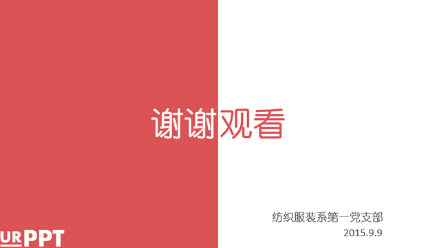 党政主题喜庆红论文答辩ppt模板（完整版）