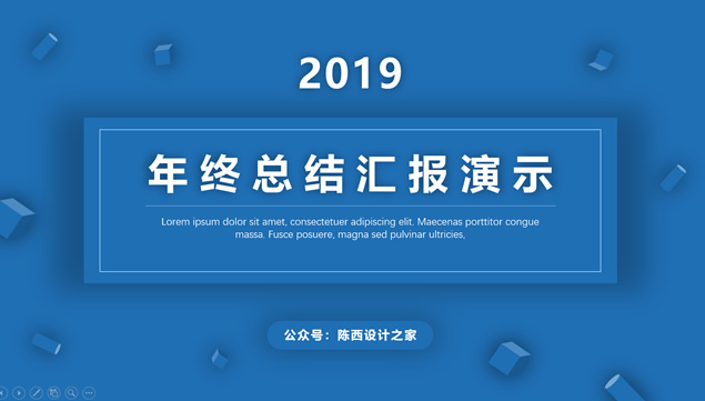 几何元素阴影风蓝色高端演示汇报商务通用ppt模板