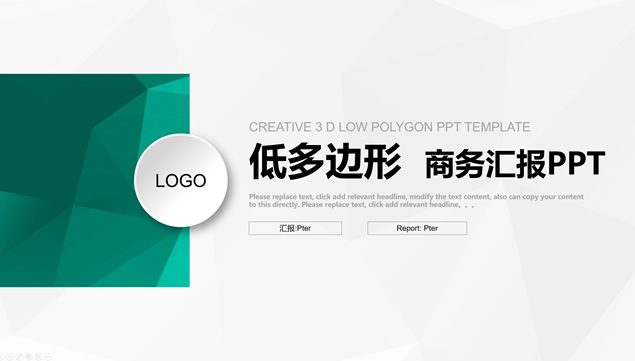 淡雅灰低面风背景低多边形风格商务汇报通用ppt模板