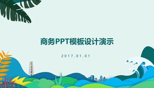 卡通海浪水草简约清新办公商务演示ppt模板