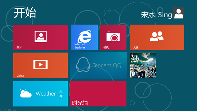 win8开始界面