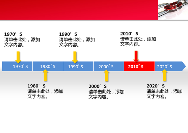 团队的链条——团队凝聚力培训PPT模板6