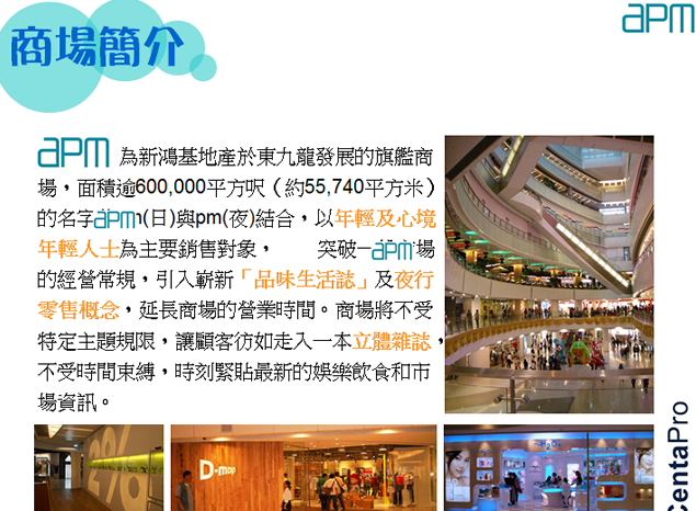 香港APM购物中心宣传资料ppt模板3