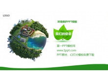 绿色地球环境保护PPT下载