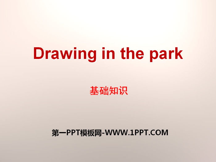 《Drawing in the park》基础知识PPT