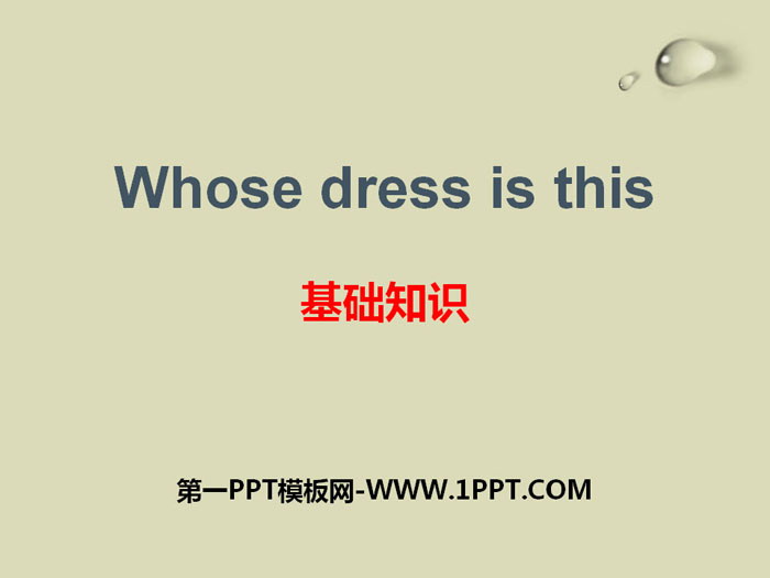 《Whose dress is this》基础知识PPT