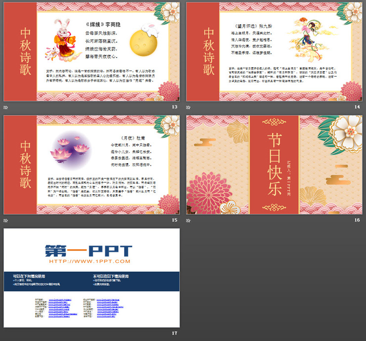 复古花卉图案背景中秋节PPT模板