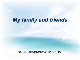 《My family and friends》PPT