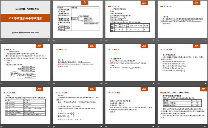 《等式性质与不等式性质》一元二次函数、方程和不等式PPT